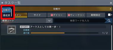 達成済みタスクの確認方法.jpg 達成済みタスクの確認方法.jpg